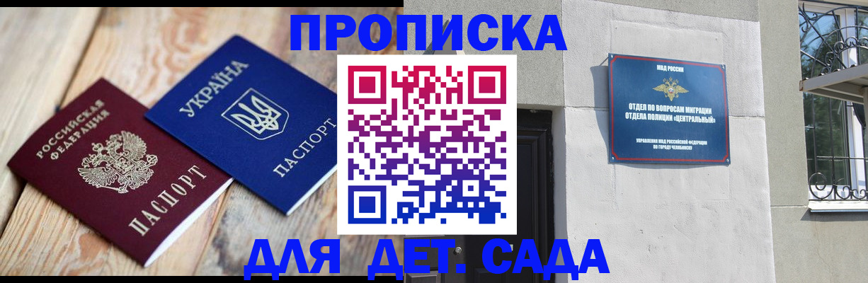 прописка для работы в Исилькуле