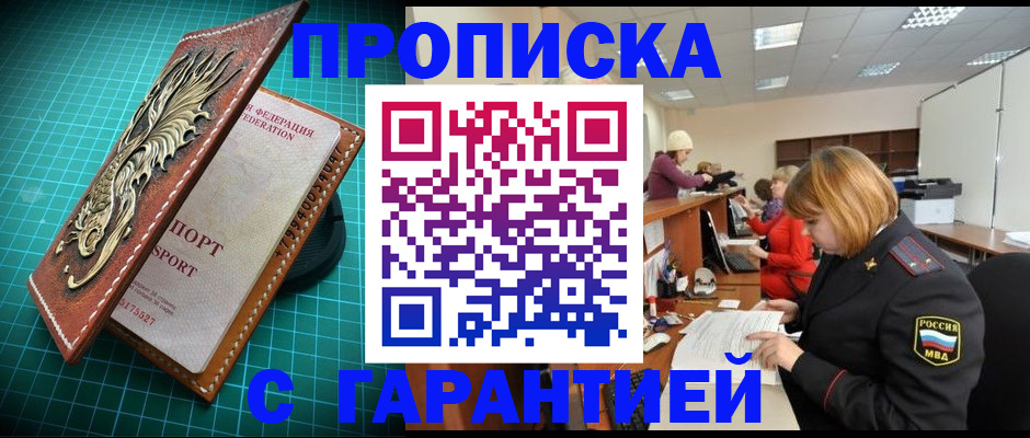 прописка для школы в Исилькуле